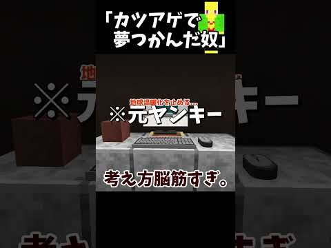 カツアゲから夢つかんだ奴
