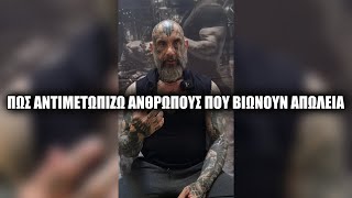 Πως αντιμετωπίζω τους ανθρώπους που βιώνουν θλίψη