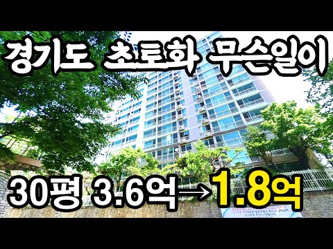 멀쩡한 30평 경기도 아파트가 이지경이 되었습니다