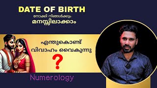 ബർത്ത് ഡേ നോക്കി പറയാം വിവാഹത്തിൻറെ കാലതാമസം | തടസ്സങ്ങൾ | The secret behind delayed marriages?