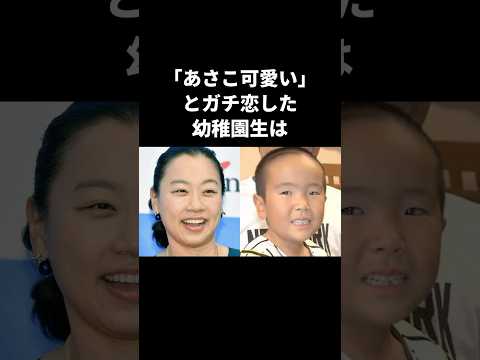 【感動】いとうあさこと婚約した5歳児が7年後に感動の再会