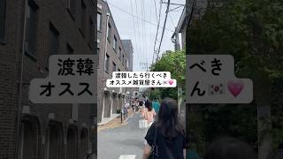 場所はソンススプ駅近くにあったよ💫#韓国雑貨屋 #韓国旅行　#韓国オススメ　#ソンス　#ソウルの森　#ソウル買い物
