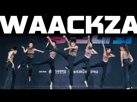 사춘기를 왁킹으로 극복해 보자! 여중생 왁킹 칼군무 금상팀 왁자지껄 waacking gold winner