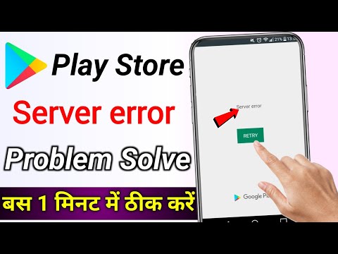 How To Fix Google Play Store Server Error   Problem Solve || play store server error retry problem