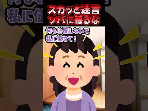 🔥110万再生感謝💗スカッと迷言～ソバぼうろ～【2chスカッとスレ】