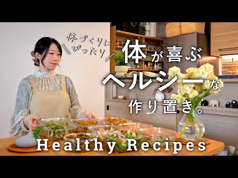 【ヘルシーな作り置き8品】美味しいと健康を叶えるおかず｜体が喜ぶヘルシーな作り置き｜保存が長くきく副菜
