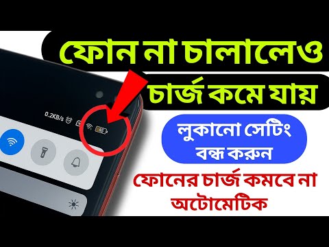 ফোন না চালালেও চার্জ কমে যায়? সঠিক সমাধান | Automatic Battery Discharging Problem Solution