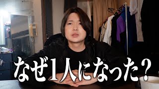 ハクマインが1人になった理由を話します