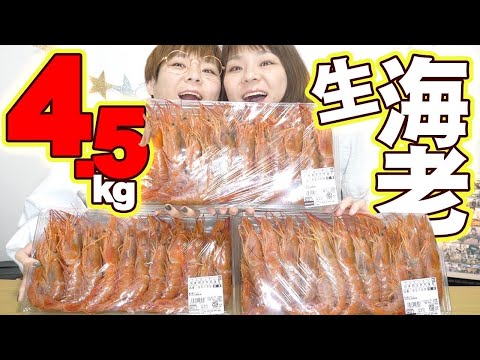 【大食い】ひたすらコストコの生海老を食べる。【MUKBANG】【大胃王】