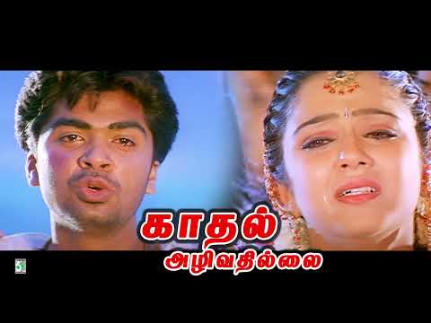 காதல் அழிவதில்லை  sad song | S. P. Balasubrahmanyam