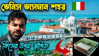 venice italy vlog Jeo Hattab bangla 1 || The Most Beautiful City in the World?  🇮🇹
