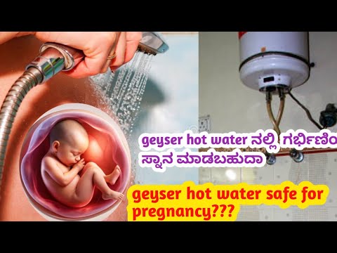 Water heater use ಮಾಡಬಹುದಾ ? I geyser hot water safe to pregnancy ?