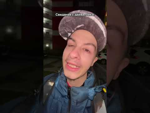 Свидание с ИВАНОМ ЗОЛО🤯