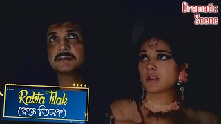 Rakta Tilak (রক্ত তিলক) | Dramatic 5 | উত্তম কুমার, সুপ্রিয়া চৌধুরী, বিশ্বজিৎ চ্যাটার্জী, প্রসেনজিৎ