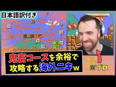 【マリオメーカー】世界一難しい1-1ステージに挑戦する海外ニキ【海外の反応】