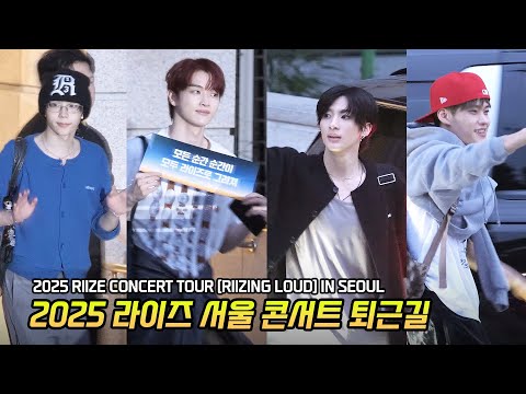 라이즈 서울 콘서트 퇴근길 RIIZE: 2025 RIIZE CONCERT TOUR [RIIZING LOUD] IN SEOUL 250706: 직캠: 쇼타로 은석 성찬 원빈 소희 엔톤