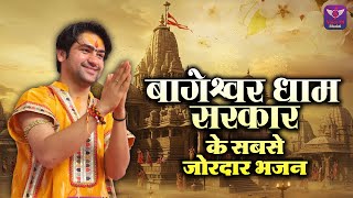 बागेश्वर धाम सरकार के सबसे जोरदार भजन ~ Bageshwar Dham Sarkar Bhajan | Most Popular balaji Bhajan