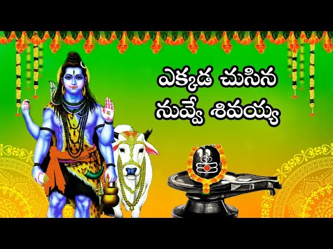 Ekkada Chusina Neve Mallanna | Lord Shiva Songs JUKEBOX | Srisaila Mallanna Songs | Telangana Songs