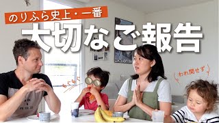 今後について、大事なご報告