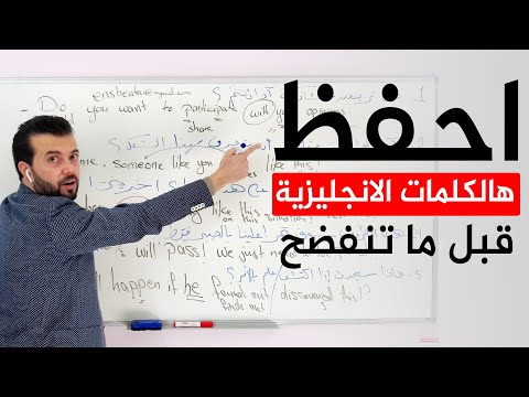 كلمات انجليزي فضيحة اذا ما بتعرفها !