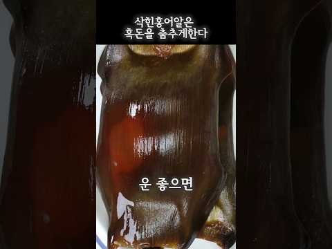 생 홍어 알 삭힌걸로 흑돈 괴롭히기