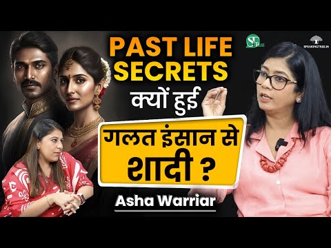 Why Do We Marry the Wrong Person? । Exploring Relationship & Past Life Connection । Dr. Asha Warriar