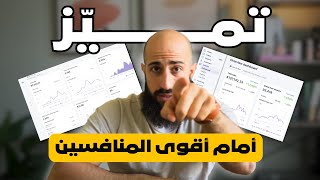 أربع طرق مجربة للتميز بأكثر مجال منافس بالتجارة الالكترونية