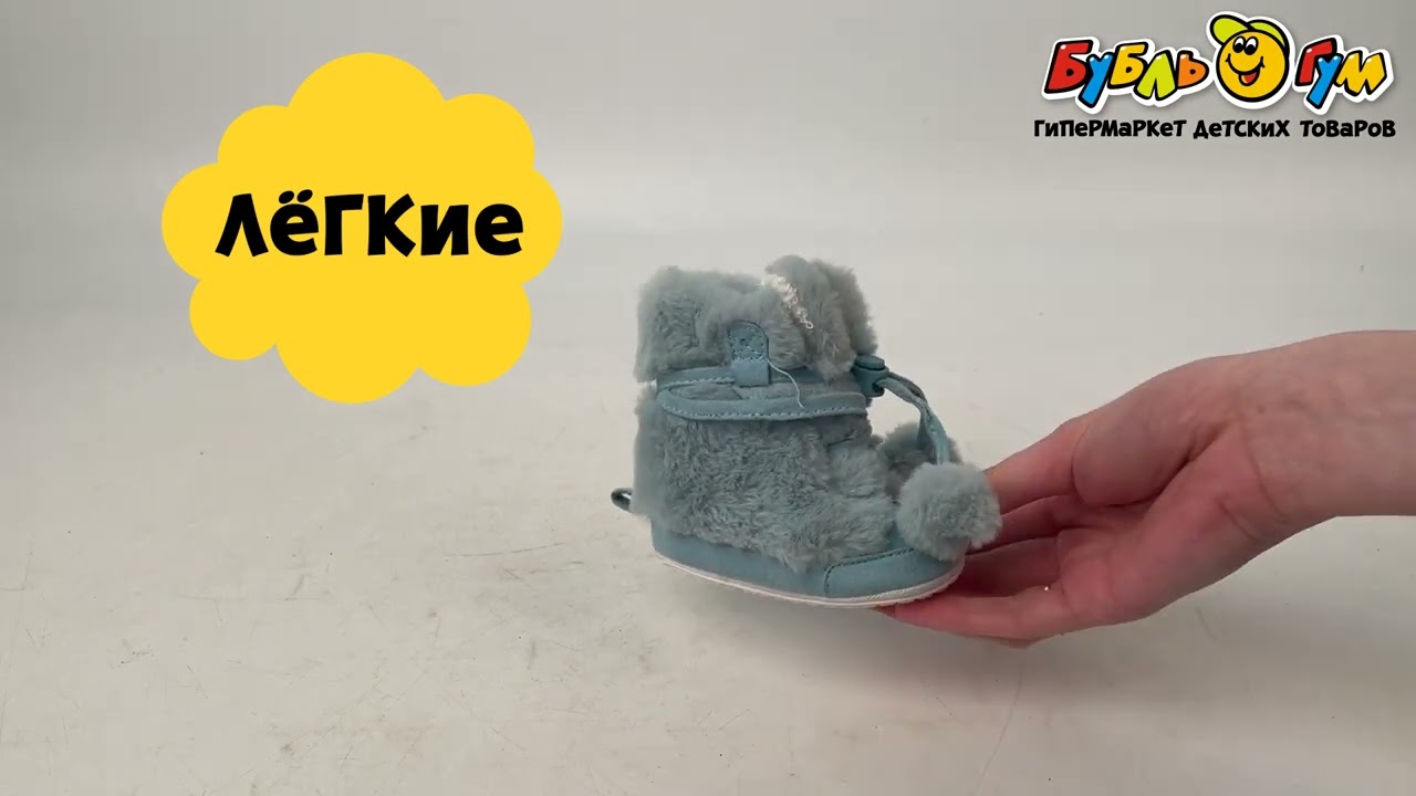 Пинетки Pasito голубые с меховыми вставками и помпоном - видео