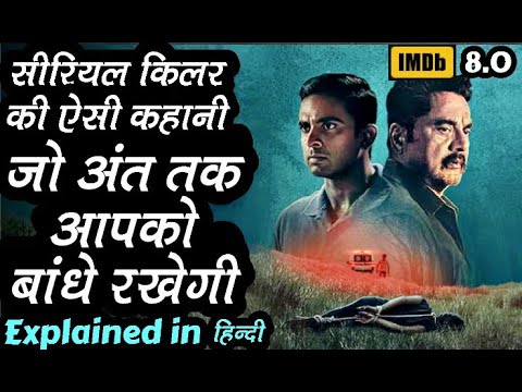 जबरदस्त Murder mystery , जो अंत तक आपको हिलने नहीं देगी, Explained in hindi, Ending explained