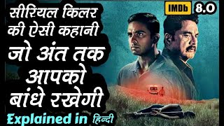 जबरदस्त Murder mystery , जो अंत तक आपको हिलने नहीं देगी, Explained in hindi, Ending explained