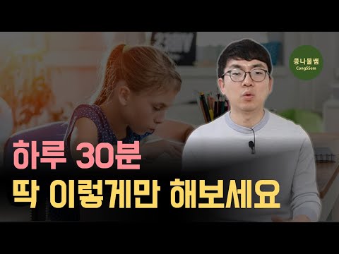 ‘공부 잘하는 아이’보다 ‘공부가 익숙한 아이’가 먼저입니다