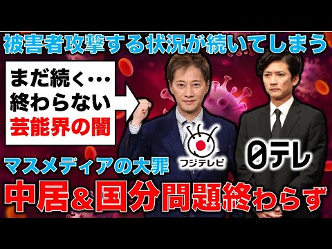 芸能界の闇とマスコミの大罪。中居正広&国分太一問題は終わっていない。元朝日新聞・記者佐藤章さんと一月万冊