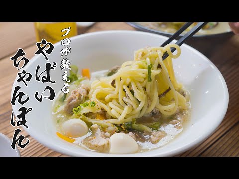 30円の中華麺で作れる【スタミナちゃんぽん】がうますぎてヤバい！