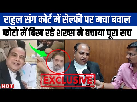 Rahul Gandhi ने Lucknow MP-MLA Court में ली Selfie, Viral Photo का सच शख्स ने खुद बताया । NBT UP