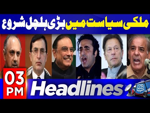 Govt PTI Negotiations - Imran Khan - PM Shehbaz - Ayaz Sadiq | 3 PM Headlines | 22 Dec 2024 |Abbtakk