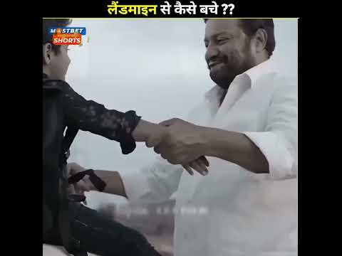 लैंडमाइन से जिंदा कैसे बचे ? || how to survive a landmine || #shorts
