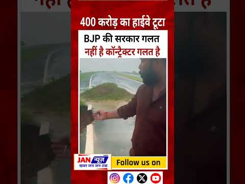 BJP की सरकार गलत नहीं है कॉन्ट्रैक्टर गलत है