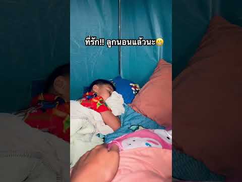 ลุกมาเล่นกันหน่อย😆 #เปรมชัยแม็คโคร #funny #shots