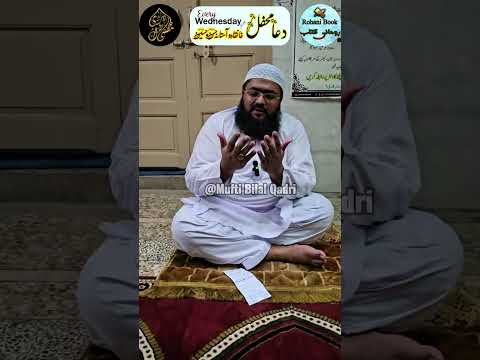 Mehfil-e Dua | budh k din ki dua | Wednesday wazifa | dua for everyone | Mufti bilal qadri
