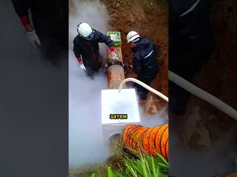 Почему китайцы выливают жидкий азот на сломанные трубы