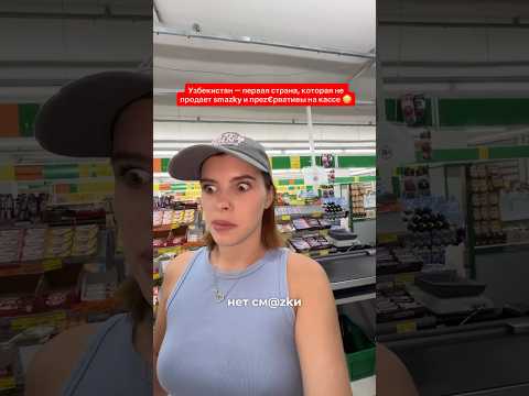 Только в Узбекистане этого нет 🤯 Очень странно 🤦♀️ #казахстан#узбекистан#ташкент#алматы#астана