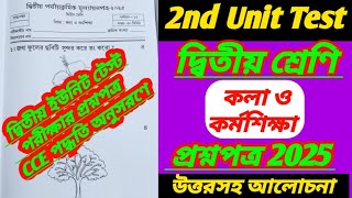 class 2/class 2 2nd unit test question 2025/class 2 kala o karmosikkha 2nd unit test question 2025