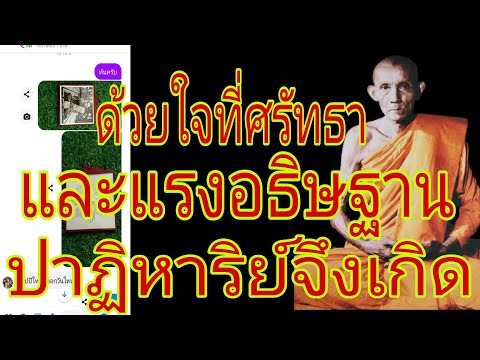 ด้วยแรงศรัทธาใน หลวงพ่อกวย วัดโฆษิตาราม ปาฏิหาริย์จึงเกิดขึ้น