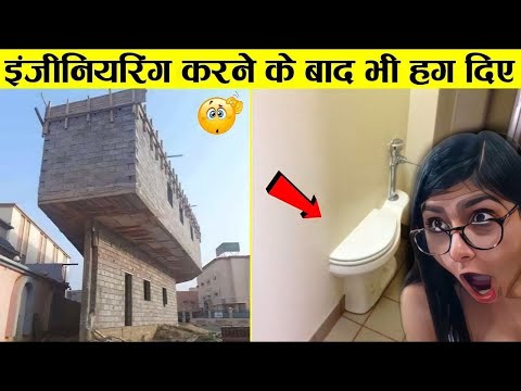 इंजीनियरिंग करने के बाद भी इनकी अक़्ल घुटने में ही रह गई, देखिए एक नज़र आप भी