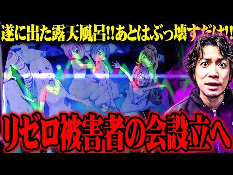 ｙｔｒがリゼロ被害者の会を立ち上げた結果【SEVEN'S TV #1250】