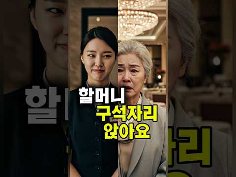 노인을 무시하는 직원 | 5성호텔 뷔페 막장 직원 | 사이다 엔딩