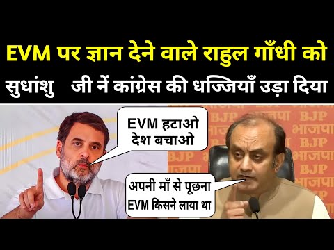 EVM पर ज्ञान देने वाले राहुल गाँधी को सुधांशु जी नें धज्जियाँ उड़ा दिया | News47