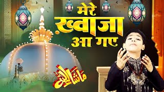 मेरे ख्वाजा आ गये  Mere Khawaja Aa Gaye ~  Rihan Ali ~ Ajmer Sharif New Urs Qawwali ~ 2025