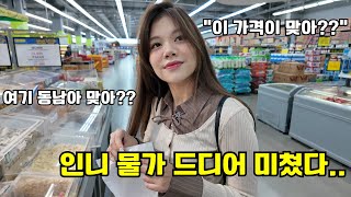 무섭게 오른 인도네시아 물가 때문에 이제 마트가는 것도 무섭습니다 ㄷㄷ;;