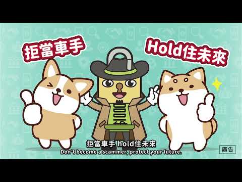 2023年洗錢防制動畫打工車手篇V2 feat.柴語錄 - YouTube